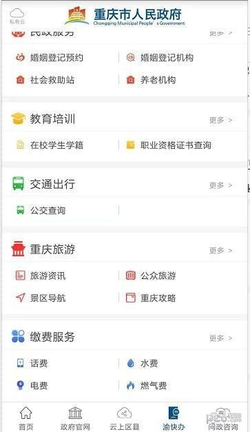 渝快辦 渝快辦v1.12手機(jī)版下載 91手游網(wǎng)